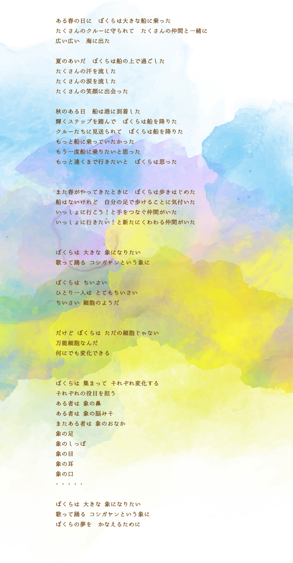 コシガヤンものがたり