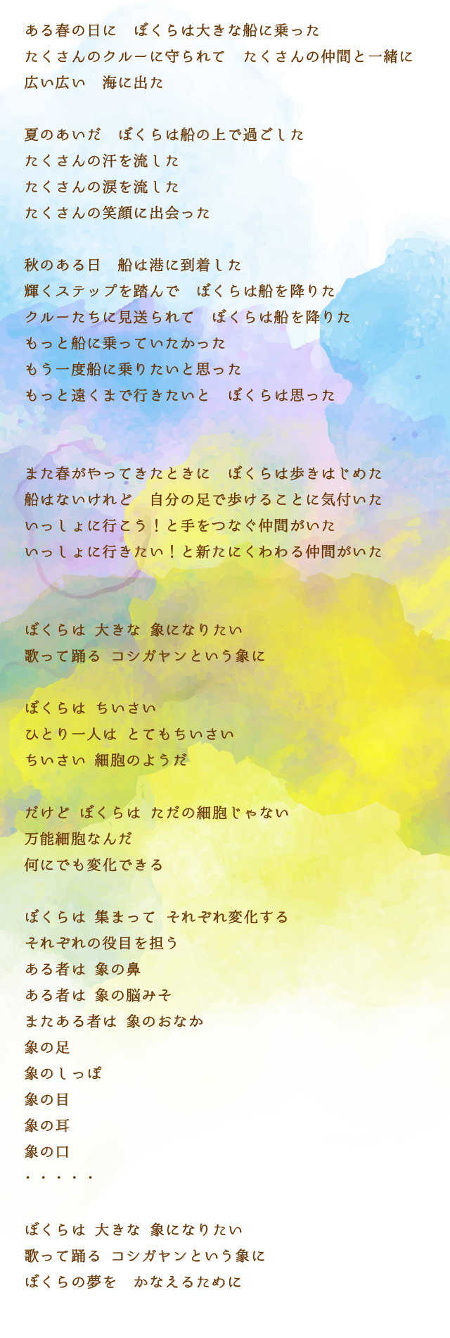 コシガヤンものがたり